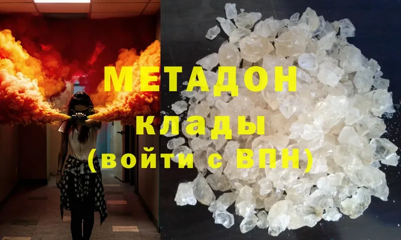 Метадон methadone  купить наркотик  Абаза 